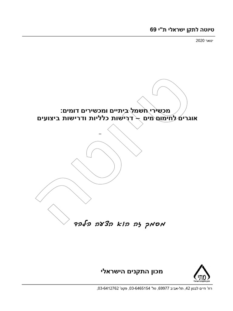 תקן 69 | PDF