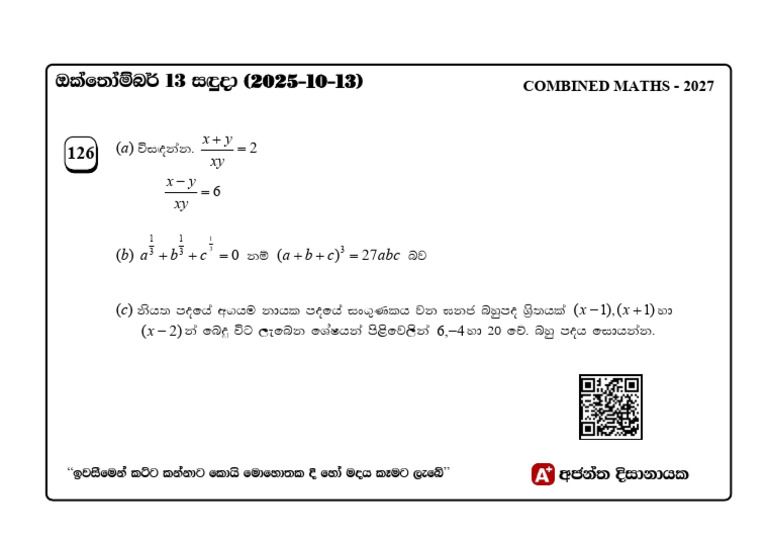 Combined Maths Exam 2027 Solutions | PDF