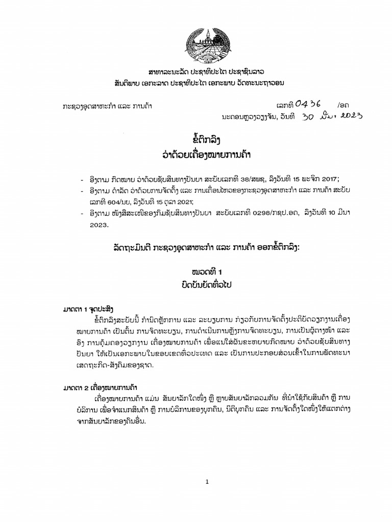 Image showcasing TRADEMARK AGREEMENT - LAOS | PDF