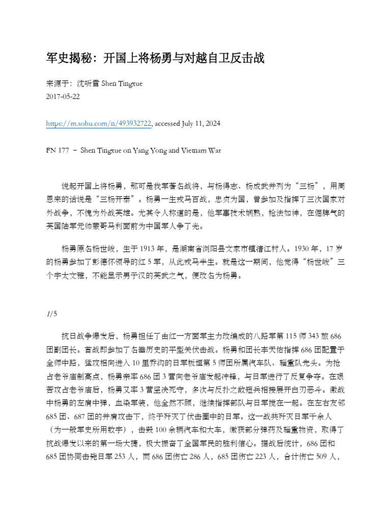 军史揭秘：开国上将杨勇与对越自卫反击战 | PDF