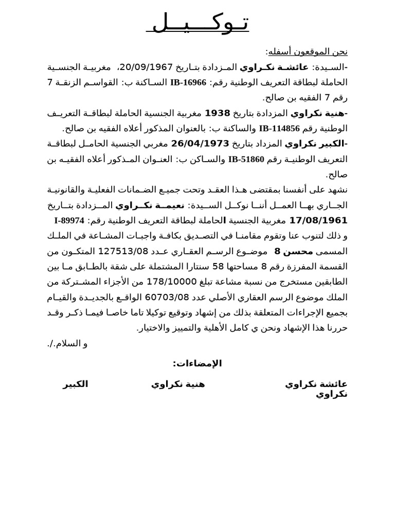 و كالة خاصة بالارث لشقة | PDF