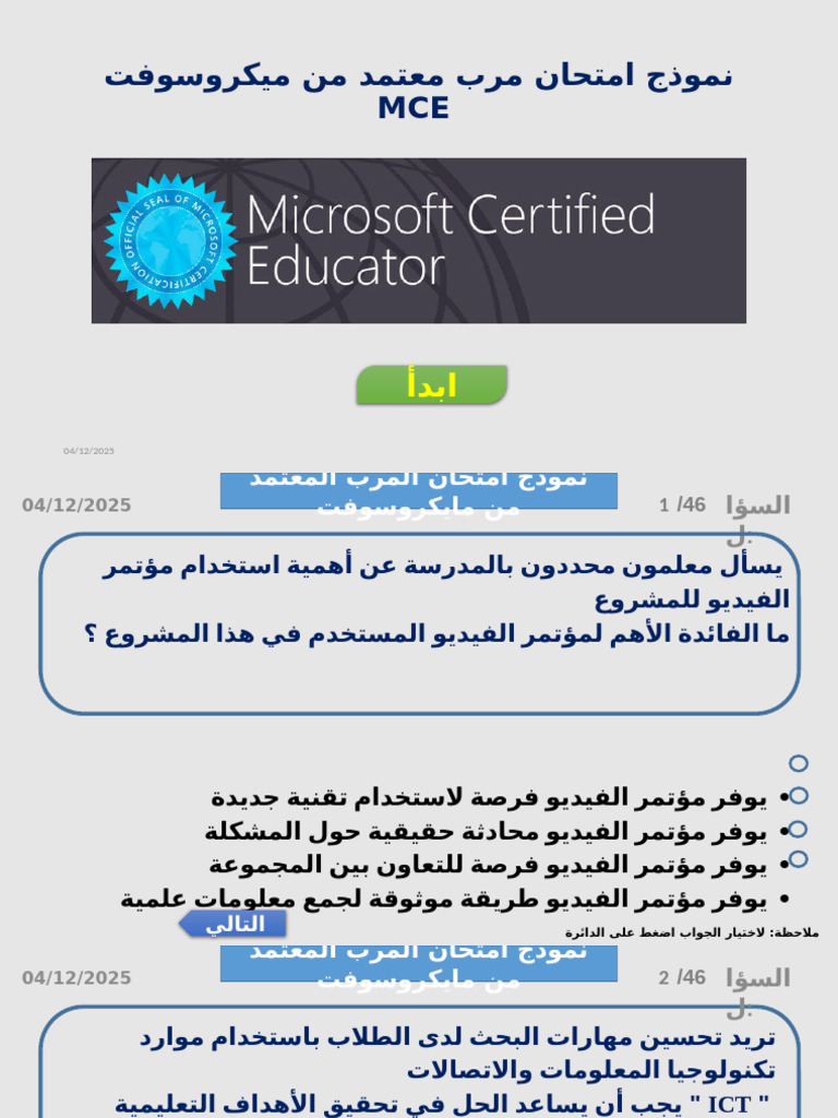 Mce Test | PDF