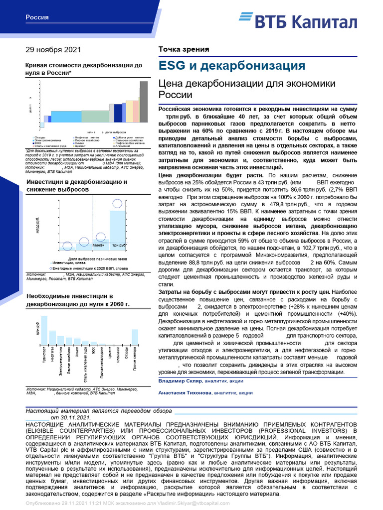 ESG and Decarbonisation 211129 Abr Rus | PDF