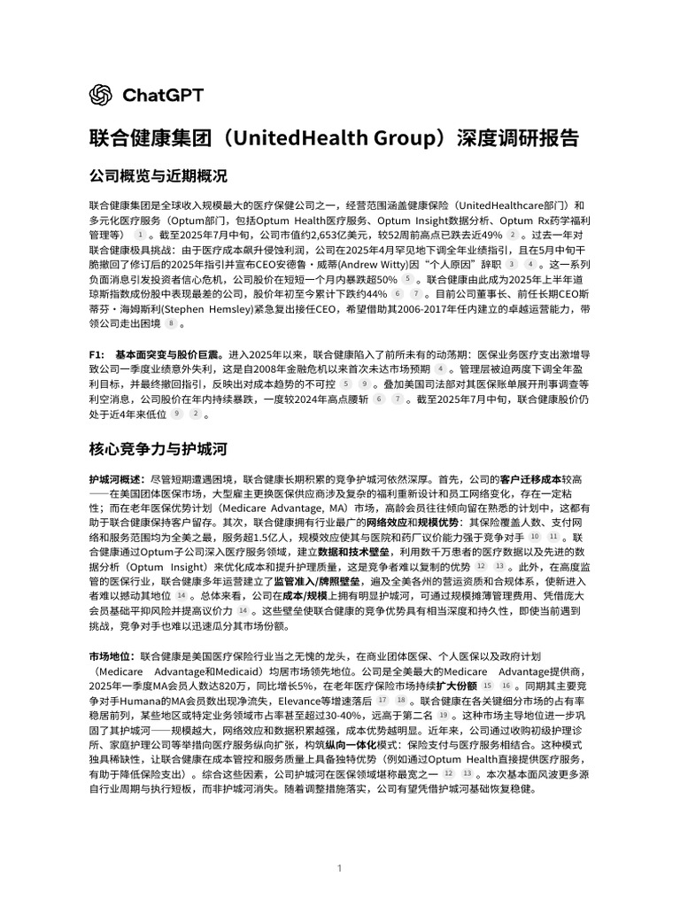 联合健康集团（UnitedHealth Group）深度调研报告| PDF