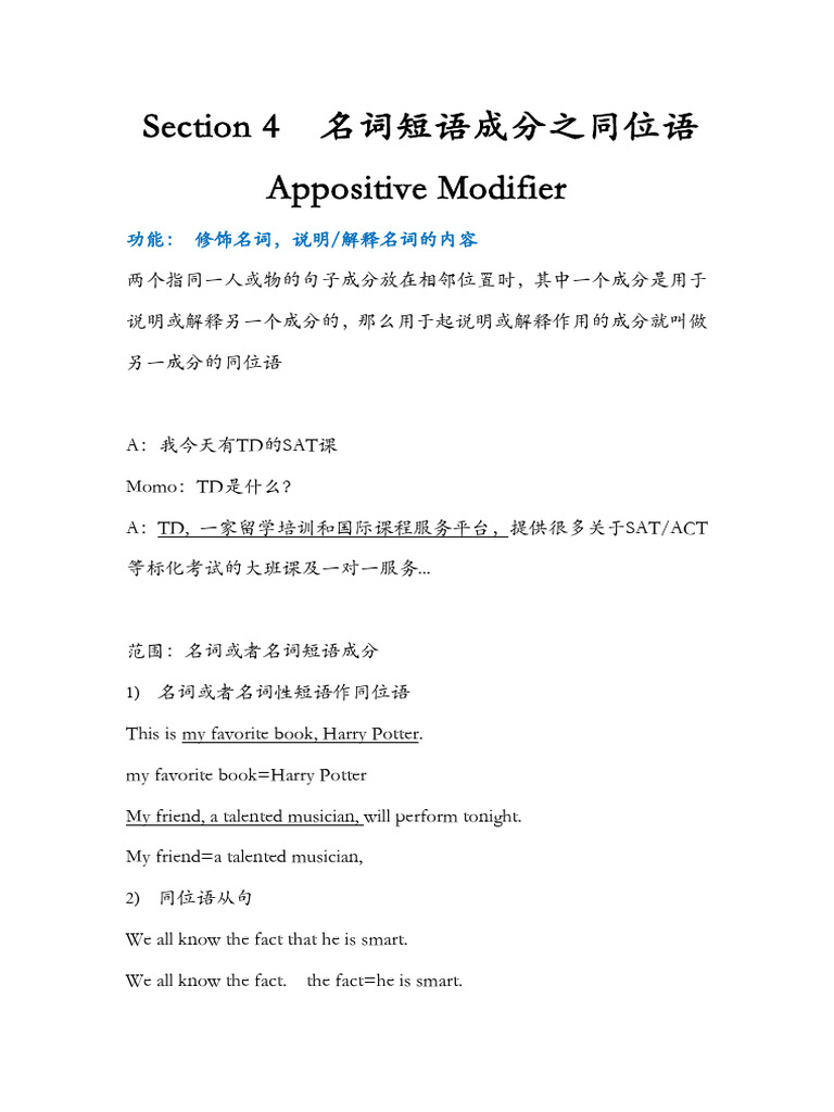 同位语修饰与标点规则解析 | PDF | Fruit