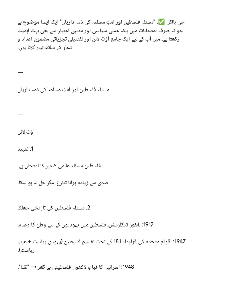 فلسطین اور مسلم امہ | PDF