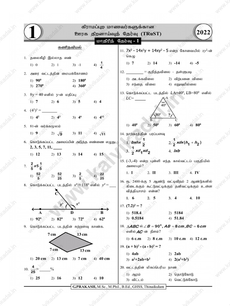 TRUST Maths Model Exam 1 QP | PDF