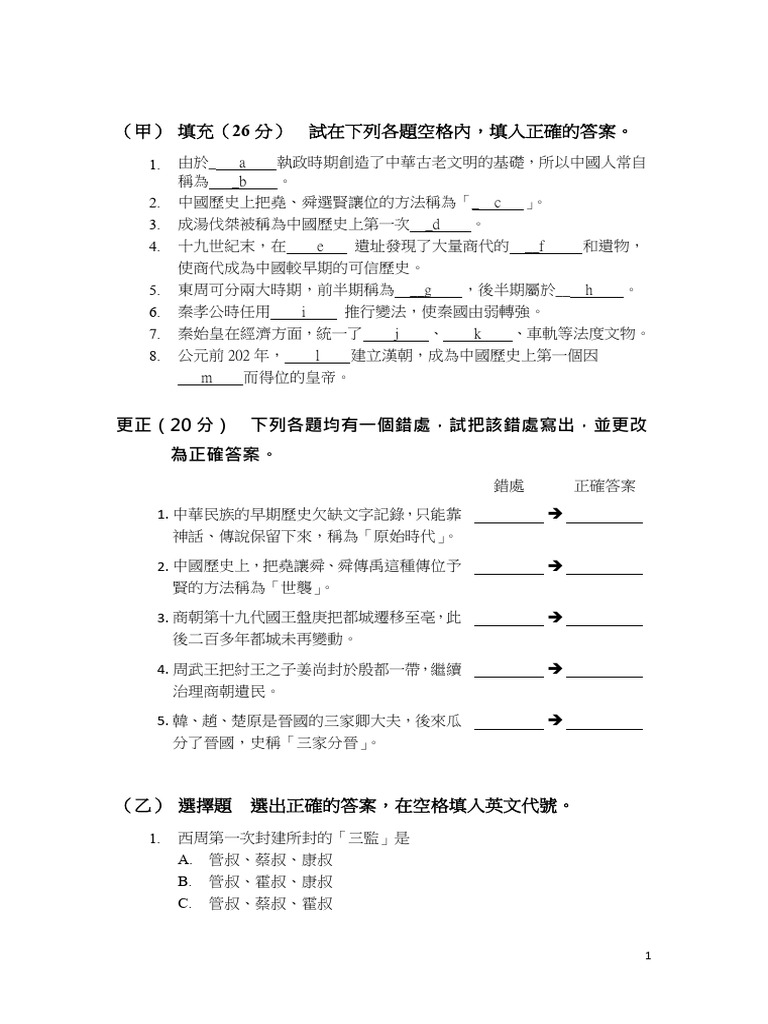 中一中史測 | PDF