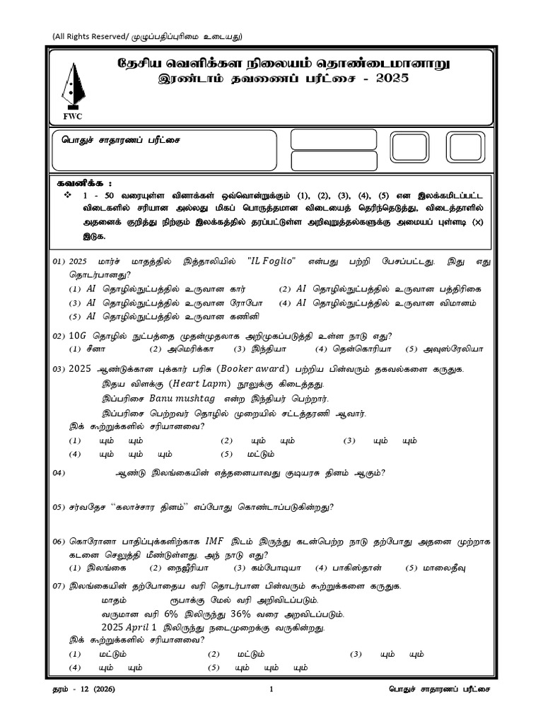 2025 2nd Term Examination Guide | PDF