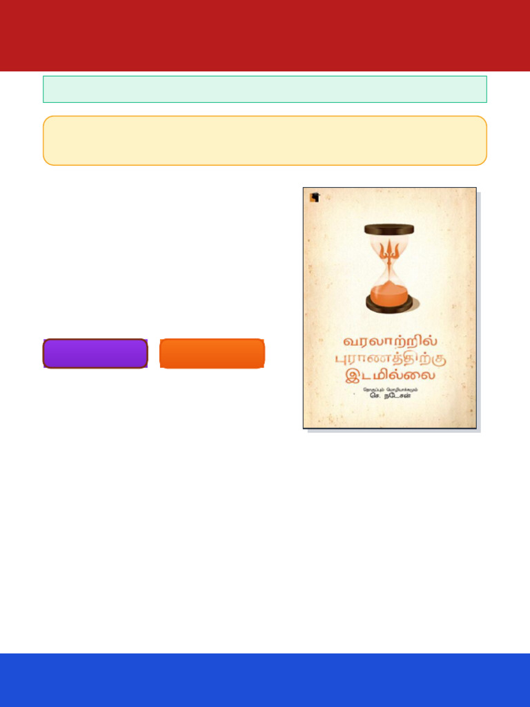வரல ற ற ல ப ர ணத த ற க இடம ல ல First Edition ச நட சன ebook ready for ...