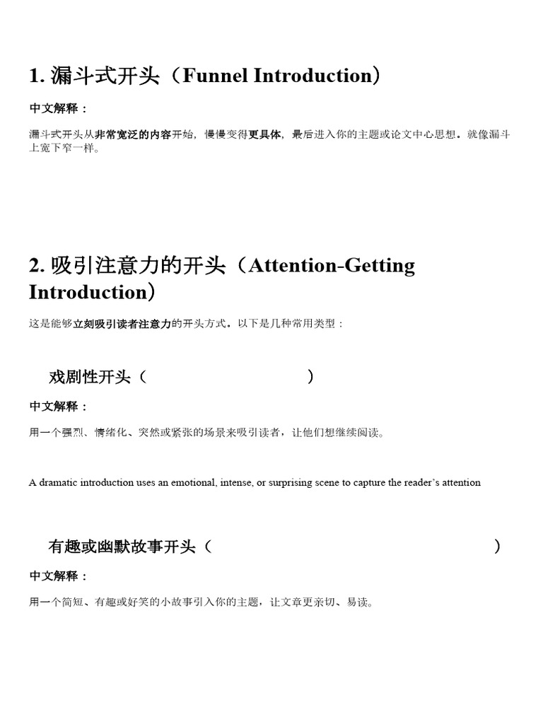 漏斗式开头| PDF