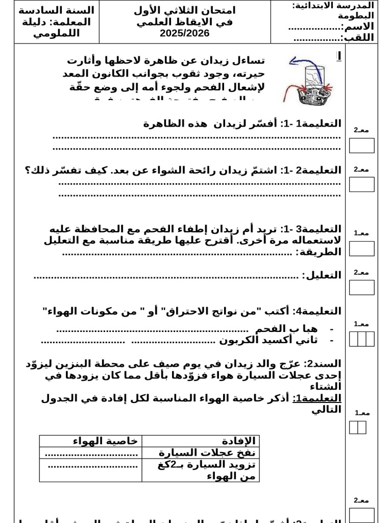 امتحان ايقاظ س6ث1 | PDF