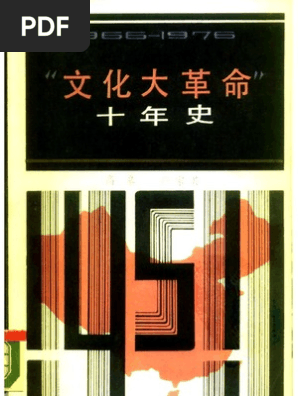文化大革命