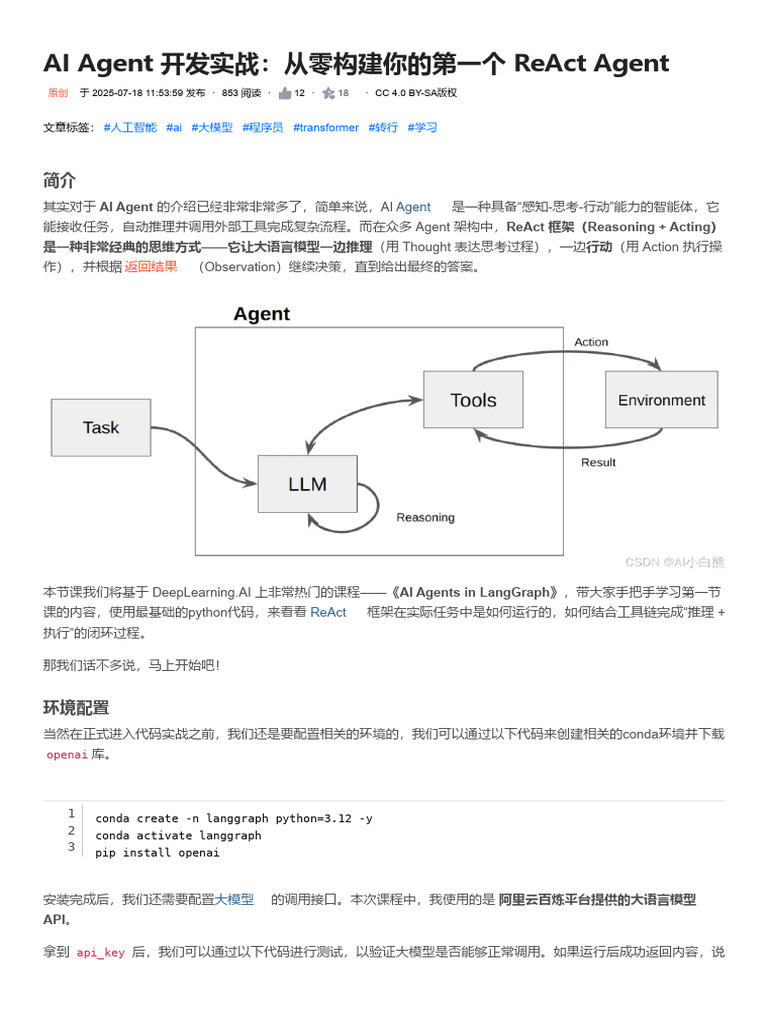 AI Agent 开发实战：从零构建你的第一个ReAct Agent_ai Agent React-CSDN博客| PDF