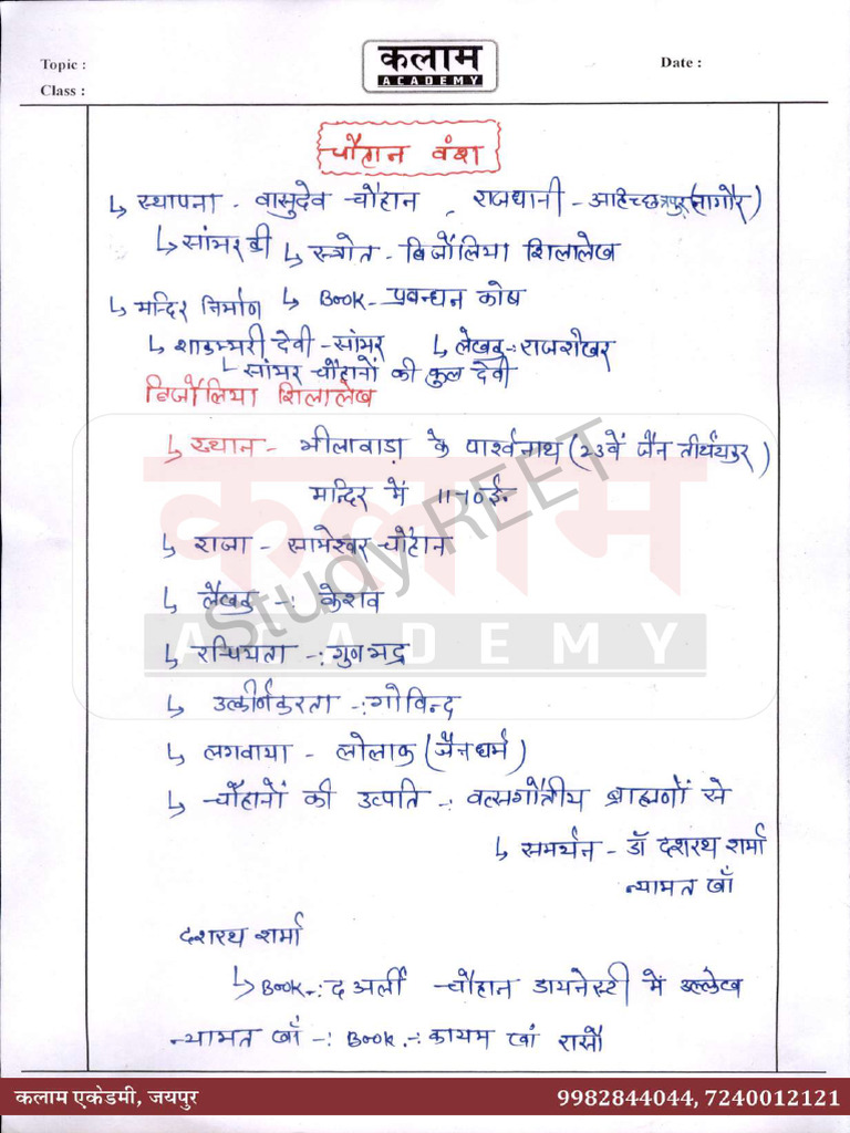 Kalam Raj History New Notes REET L1, L2 Kalam Notes @study REET | PDF
