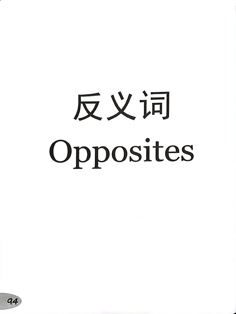 小手写中文 9 反义词 | PDF