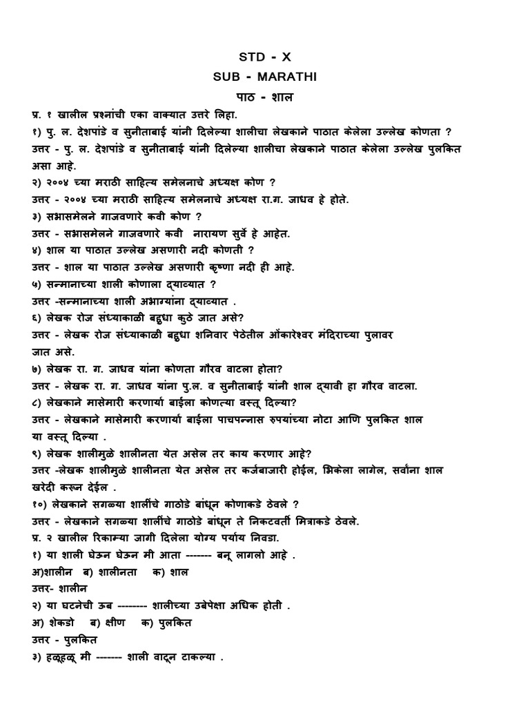 STD Marathi Exam Question Paper | PDF | Linguistics | Sociolinguistics