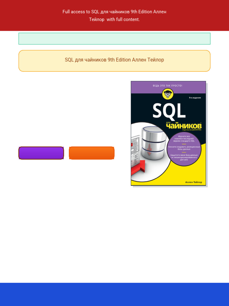 SQL для чайников 9th Edition Аллен Тейлор ebook comprehensive pdf ...