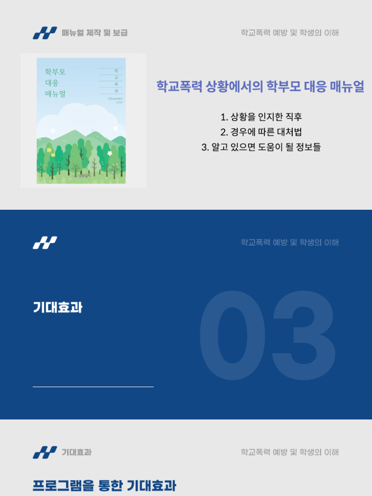 학폭-발표 결론 | PDF