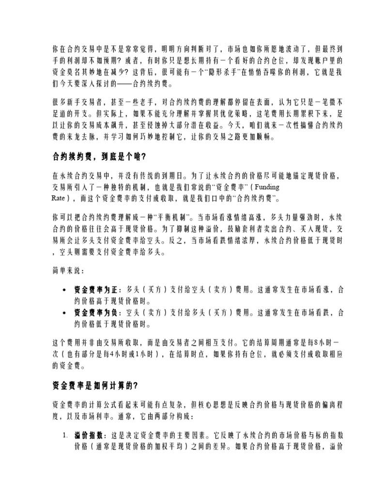 一次搞懂合约续约费：优化策略和控制成本技巧| PDF