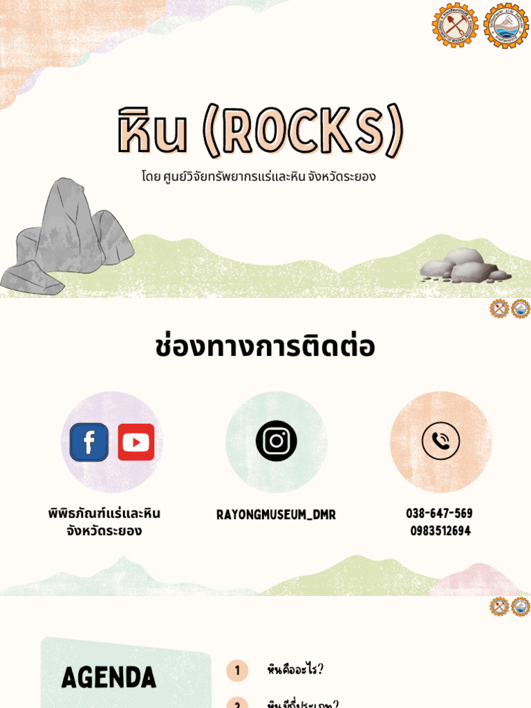 2568-Online Class หิน (Rocks) | PDF