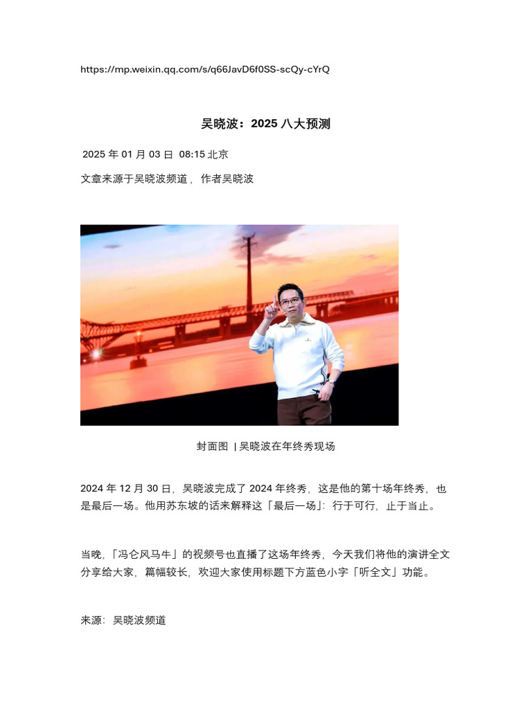 吴晓波2025八大预测（跨年演讲） 241230 | PDF