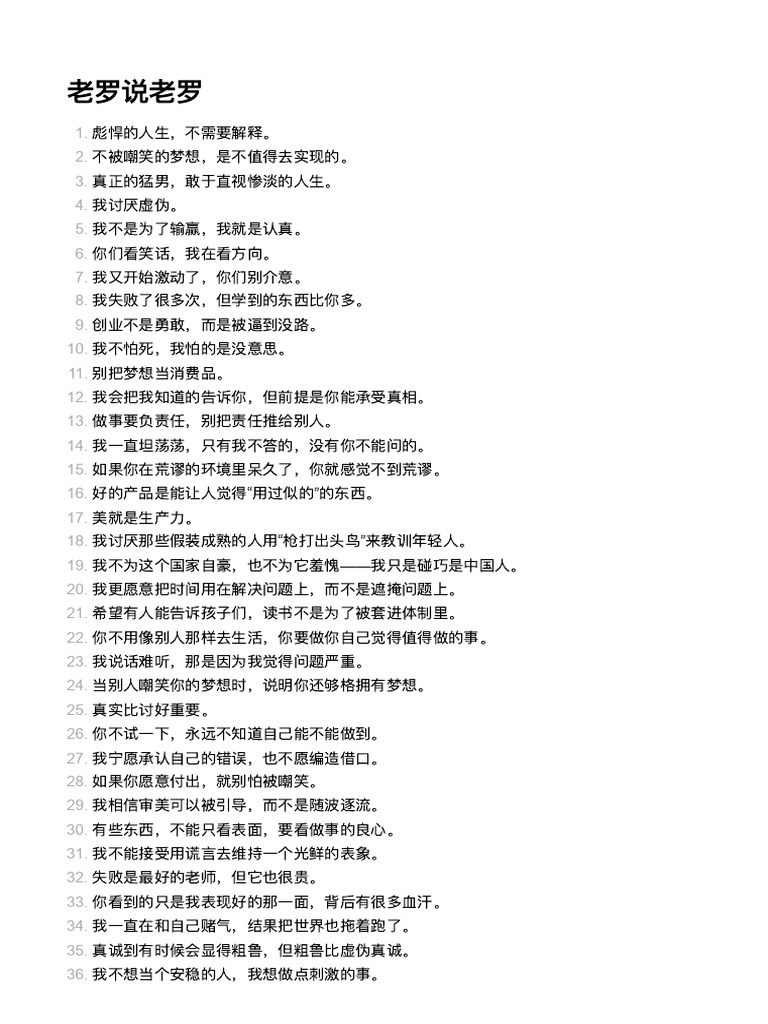 老罗说老罗 | PDF