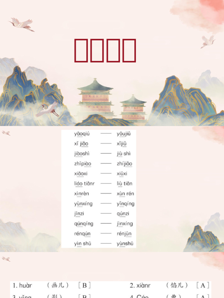 语音课第十课| PDF