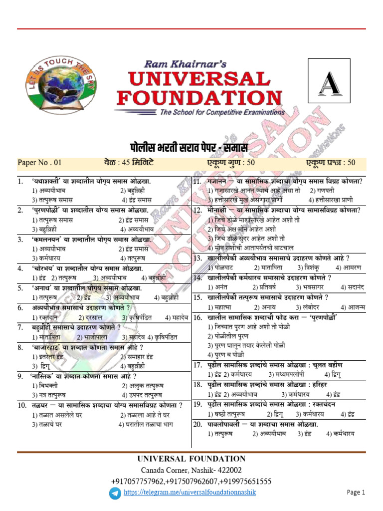 Police Bharti Paper - 11 समास | PDF