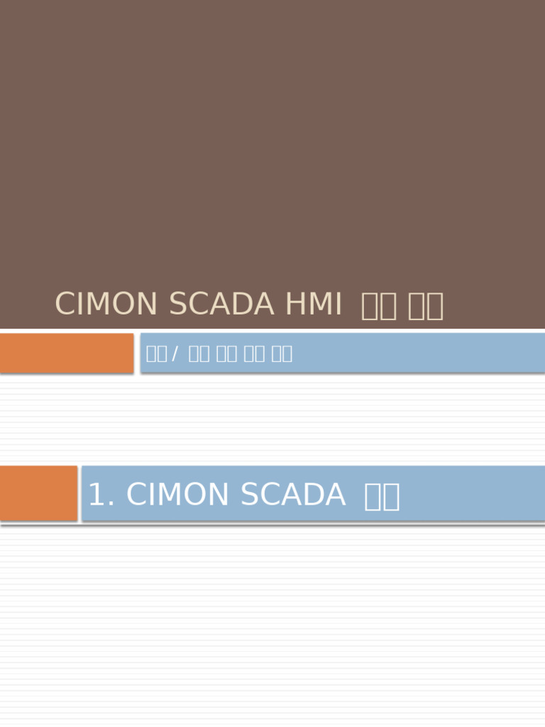 Cimon Scada Hmi (합본) 교육 자료2 | PDF