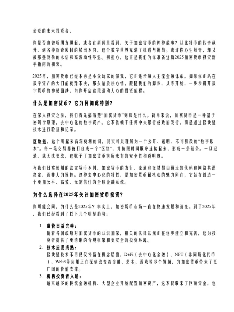 2025加密货币投资新手指南：从零开始了解数字货币| PDF
