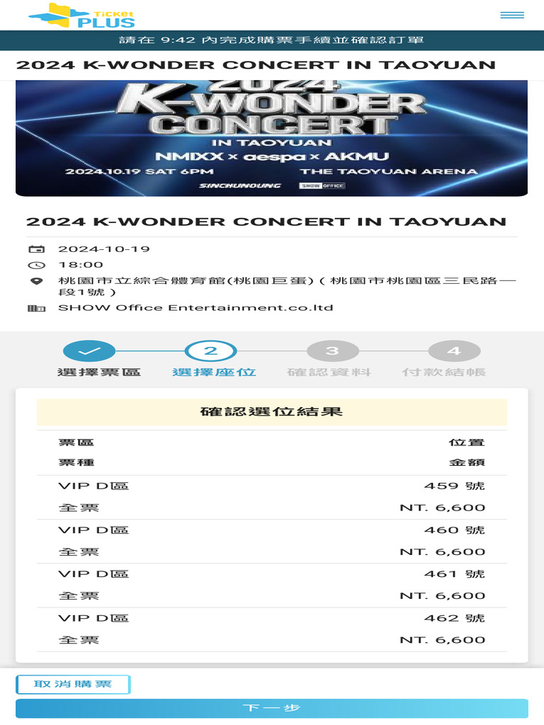 確認座位Ticket Plus遠大售票系統| PDF