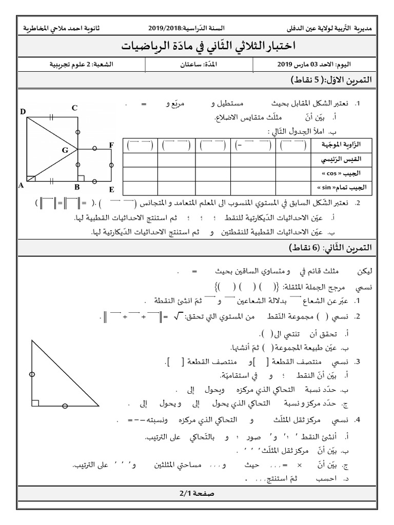 اختبار ف2 -2ع ت2019 | PDF