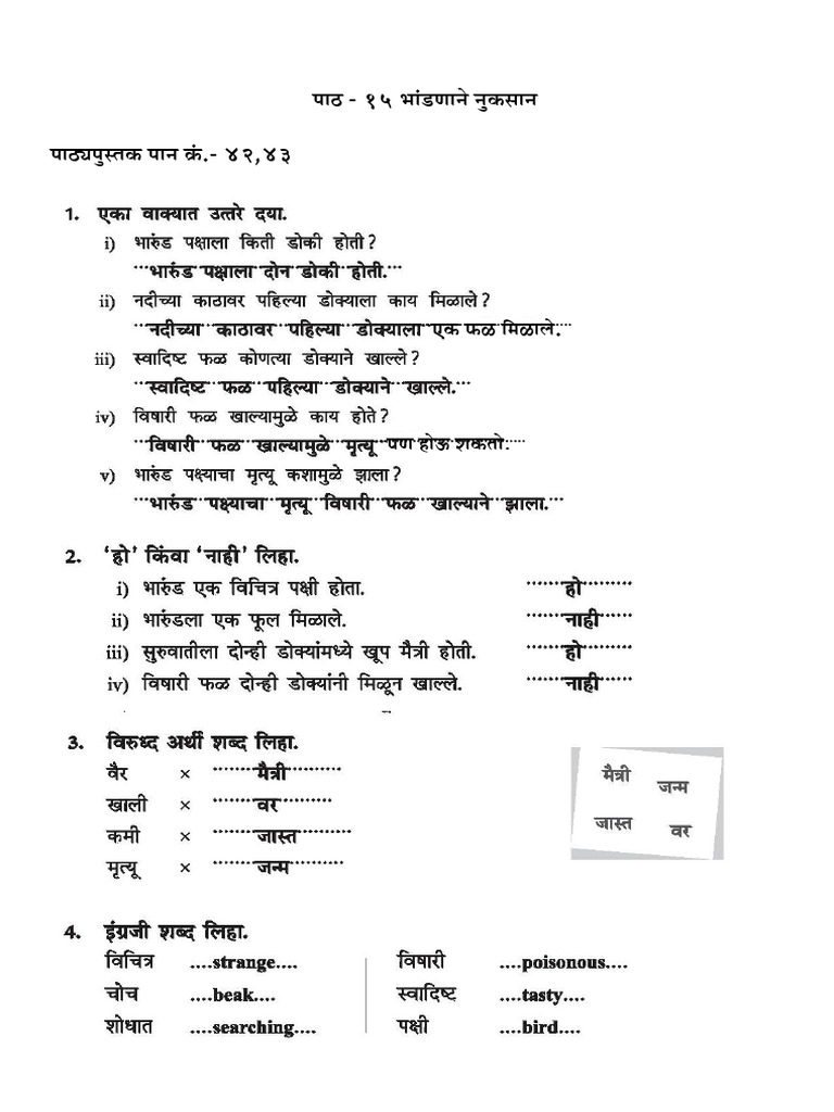 Unit 3 - Grade 4 Marathi Lesson 15 Bhandanane Nuksan | PDF