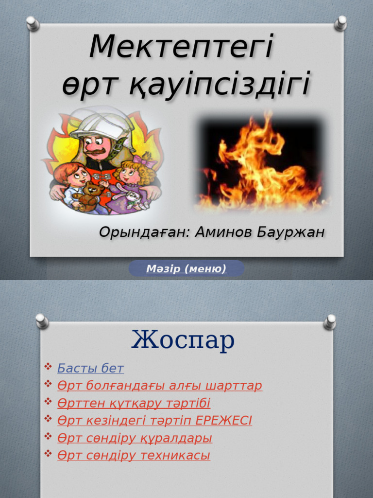 Fire | PDF