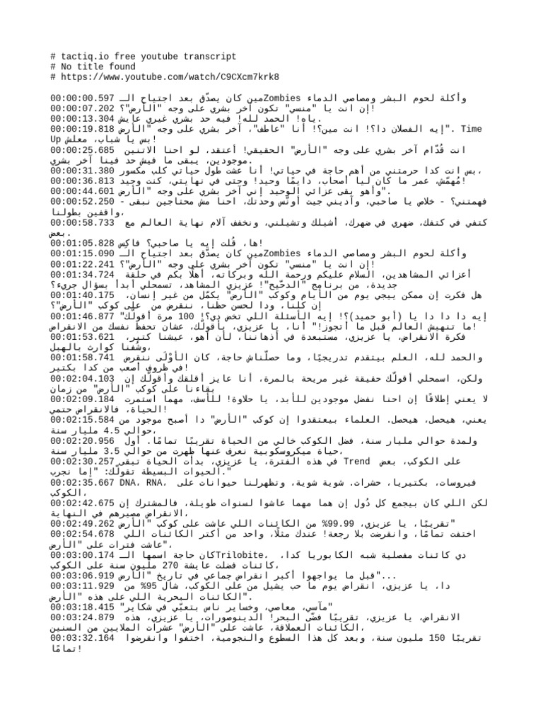 Tactiq Free Transcript C9CXcm7krk8 | PDF