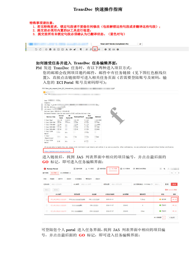 TransDoc 快速操作指南 | PDF