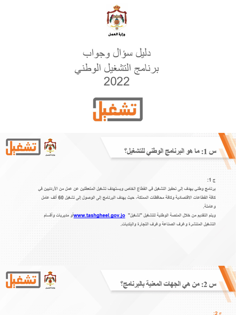 دليل سؤال وجواب 1 | PDF