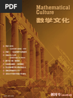 数学文化7 1 | PDF