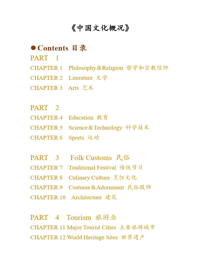 Overview of Chinese Culture and Geography | PDF | China | World Politics