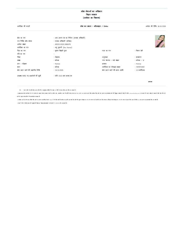 ServicePlus - Issuance of Income Certificate at RO Level | PDF