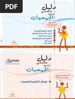 دليل عملي لفائدة الجمعيات