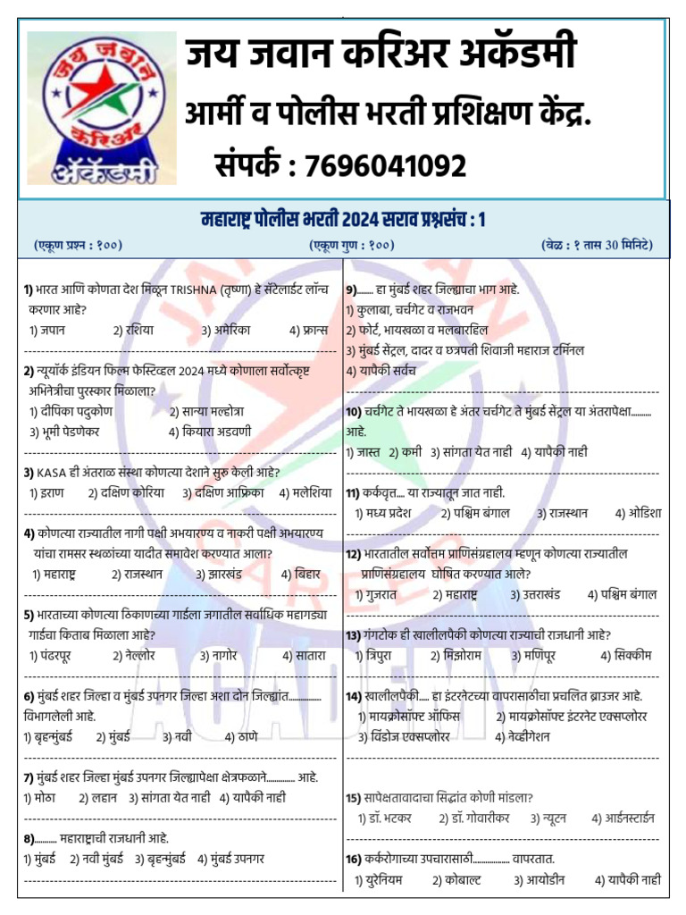 POLICE TEST PAPER 2024 - 1 - Que | PDF