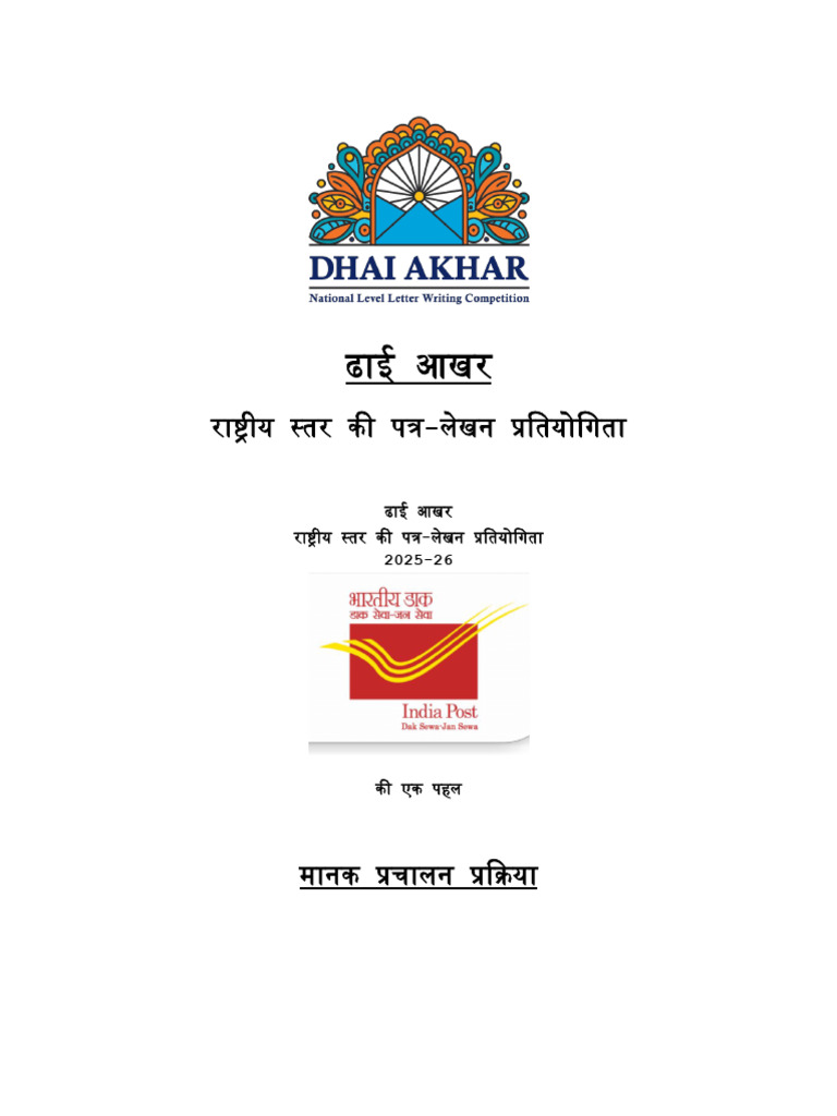 Dhai Akhar (SOP) 2025-26 Hindi.. | PDF