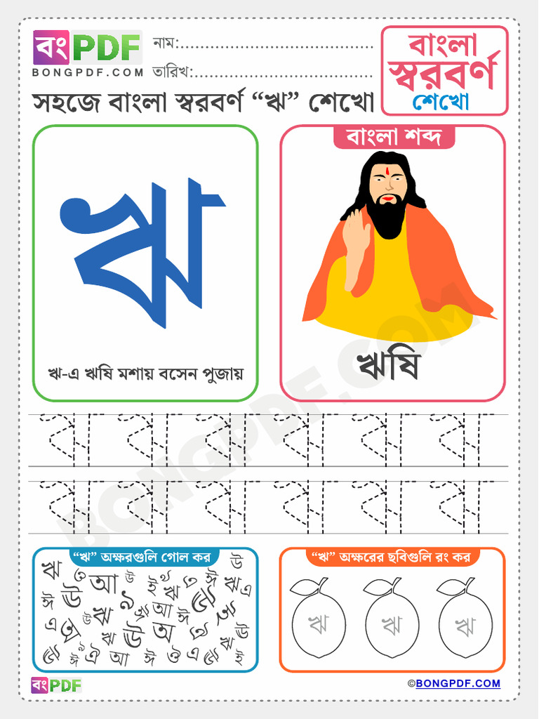 Bengali Vowels Bengali Worksheet | PDF