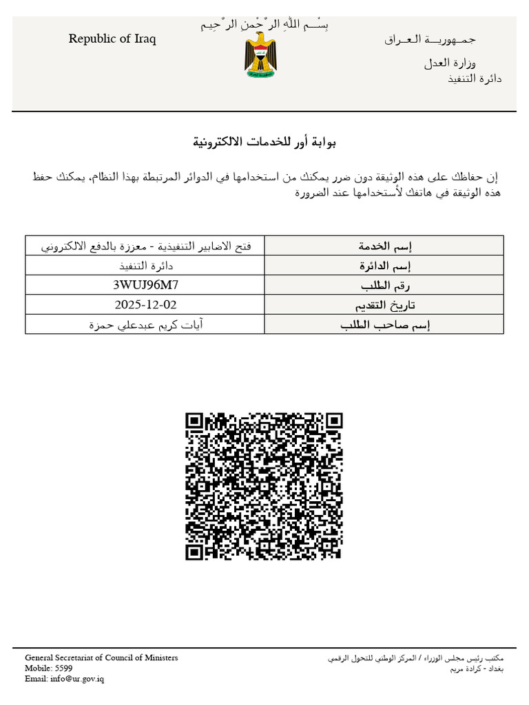 Iraq Electronic Service Document | PDF