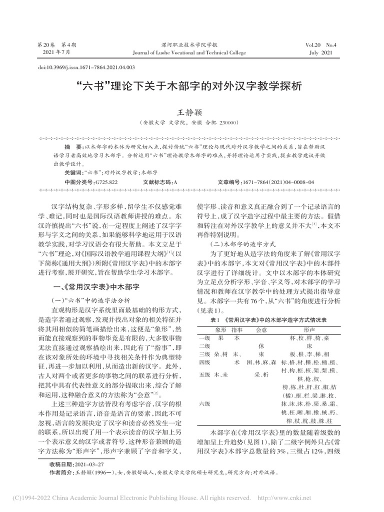 六书