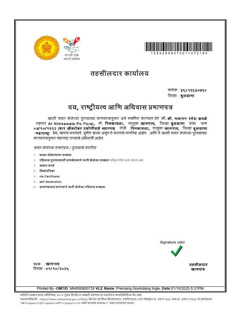 शाळा सोड याचा दाखला रिहवास पुरा यासाठी ामसेवकाने जारी केलेला दाखला आधार ...