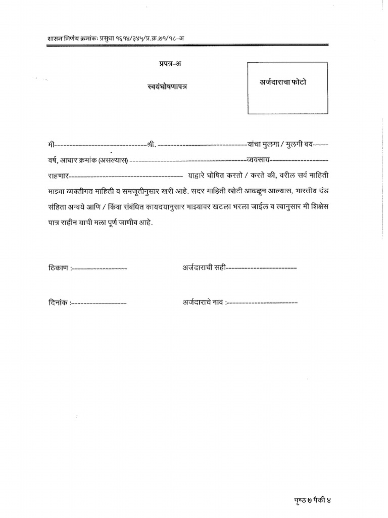 Self Declaration | PDF