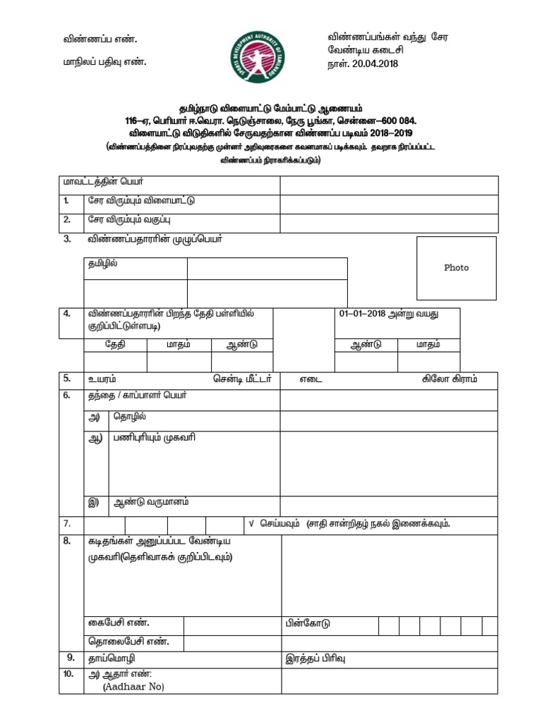 Sports Form | PDF